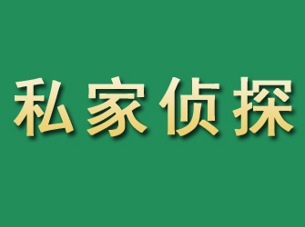 宾阳市私家正规侦探